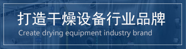 蔬菜烘干機(jī)，脫水蔬菜干燥機(jī)，蔬菜烘干設(shè)備